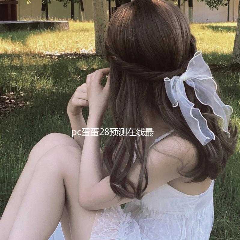 pc蛋蛋28预测在线最新